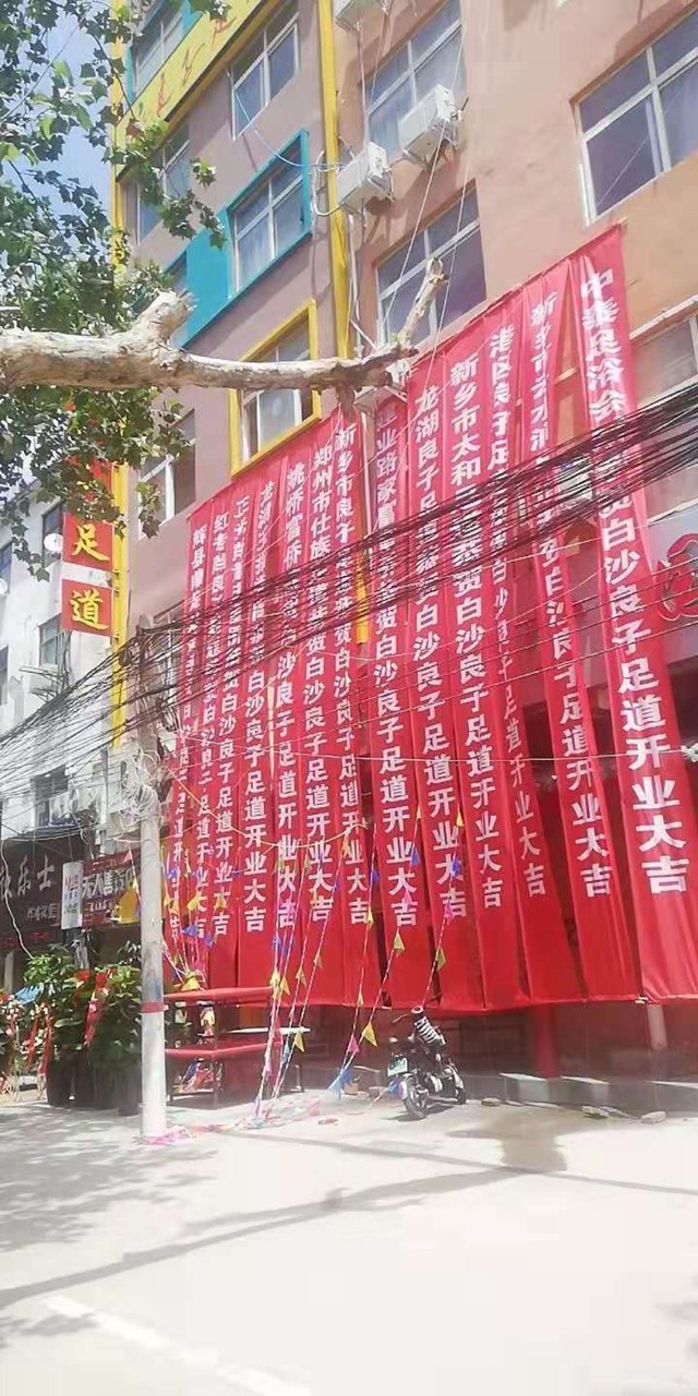 良子足道
