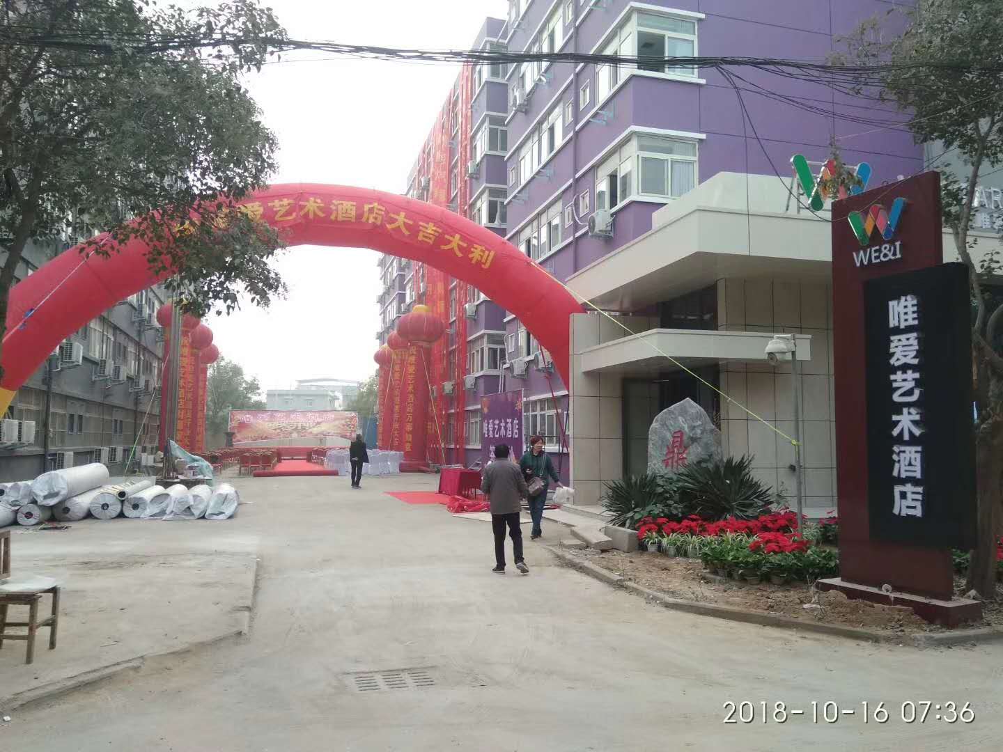 新鄉(xiāng)唯愛藝術(shù)酒店
