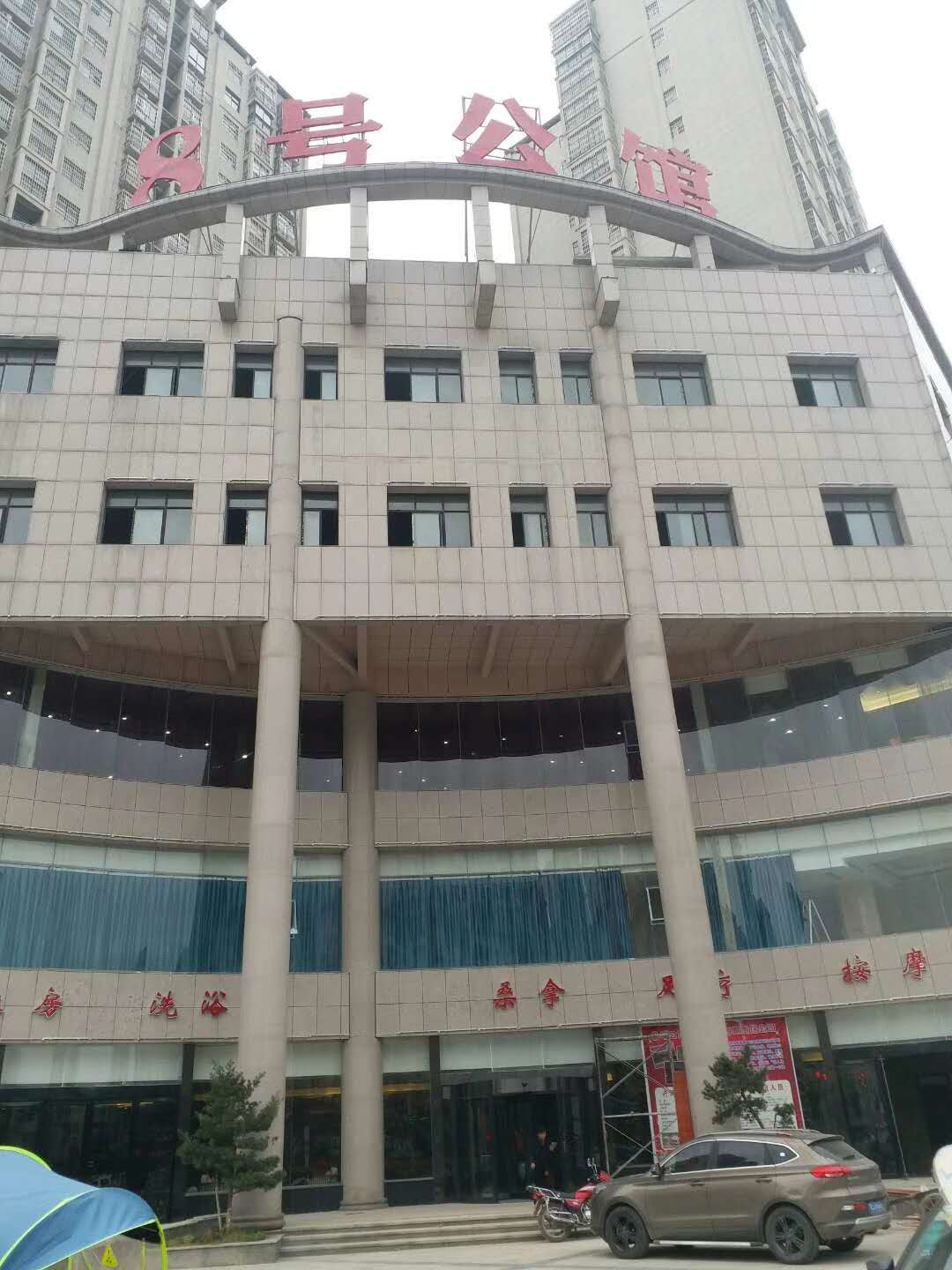 信陽八號公館