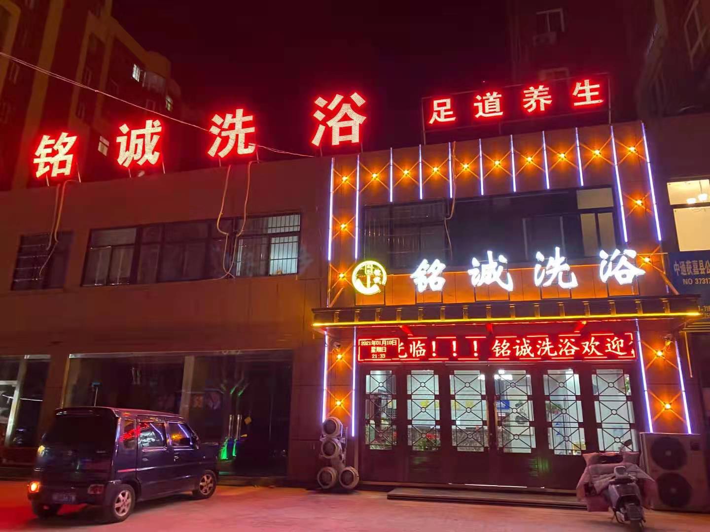 新鄉(xiāng)銘誠洗浴