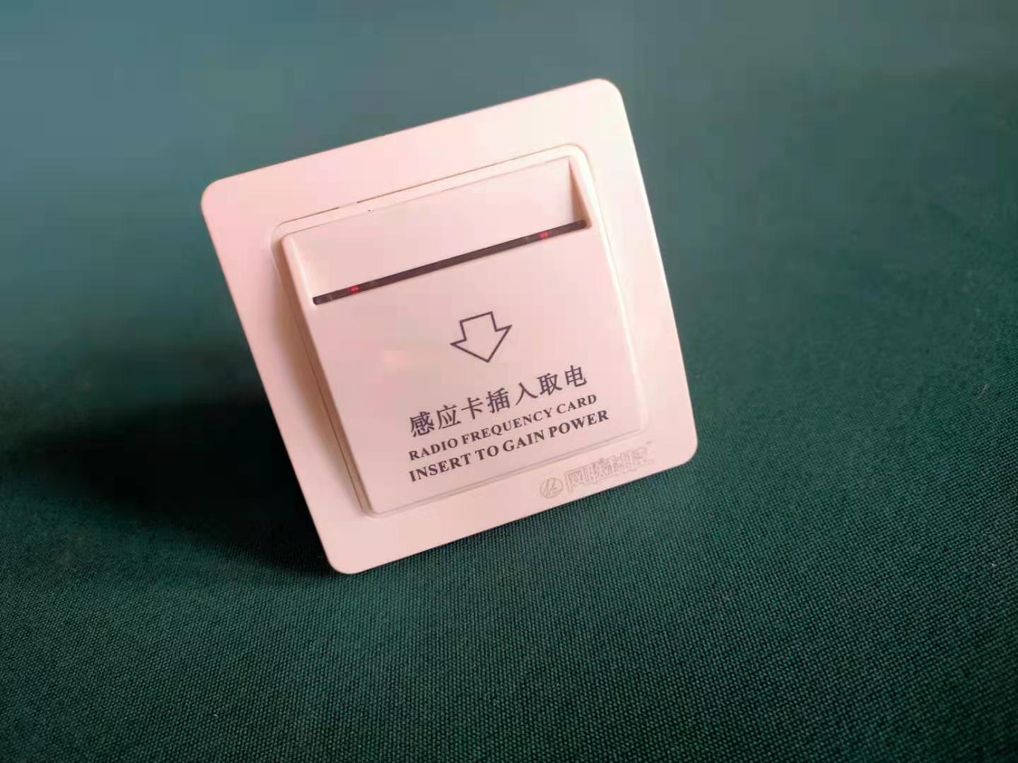 插卡取電開關(guān)
